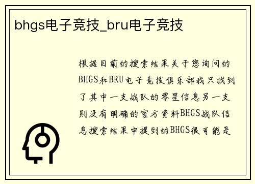 bhgs电子竞技_bru电子竞技