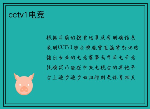 cctv1电竞