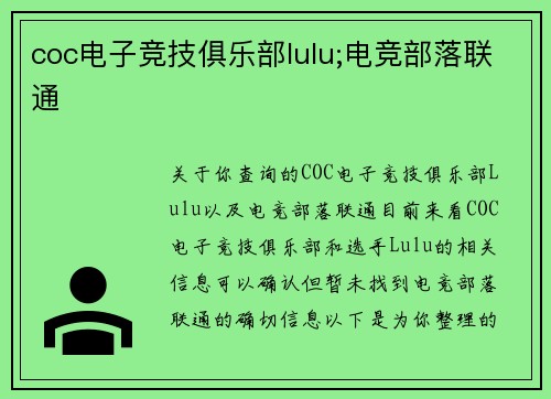 coc电子竞技俱乐部lulu;电竞部落联通