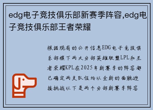 edg电子竞技俱乐部新赛季阵容,edg电子竞技俱乐部王者荣耀