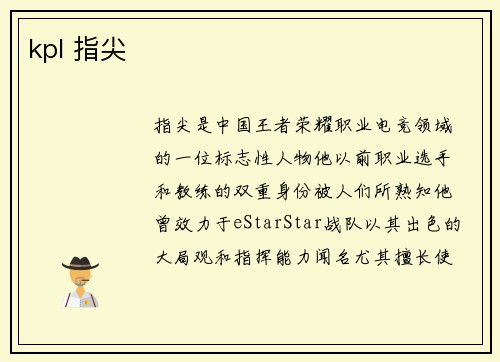 kpl 指尖