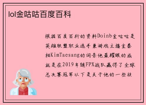 lol金咕咕百度百科