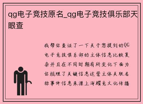 qg电子竞技原名_qg电子竞技俱乐部天眼查