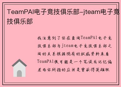 TeamPAl电子竞技俱乐部-jteam电子竞技俱乐部