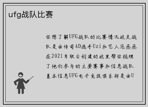 ufg战队比赛