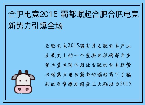 合肥电竞2015 霸都崛起合肥合肥电竞新势力引爆全场